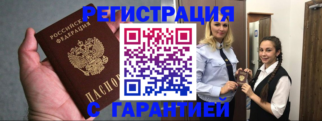 временная регистрация купить в Чапаевске