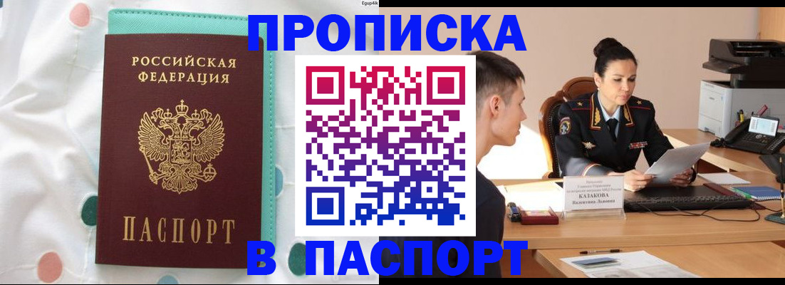 где прописаться в Чапаевске