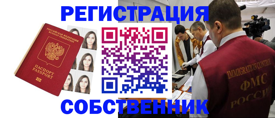 где прописаться в Чапаевске