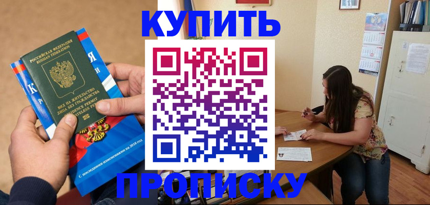 прописка в квартире в Чапаевске