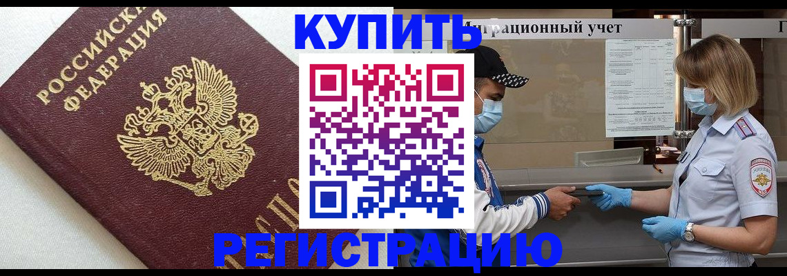 временная регистрация для школы в Чапаевске