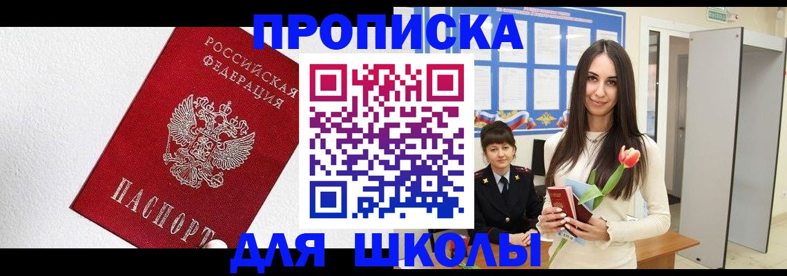 прописка законно в Чапаевске